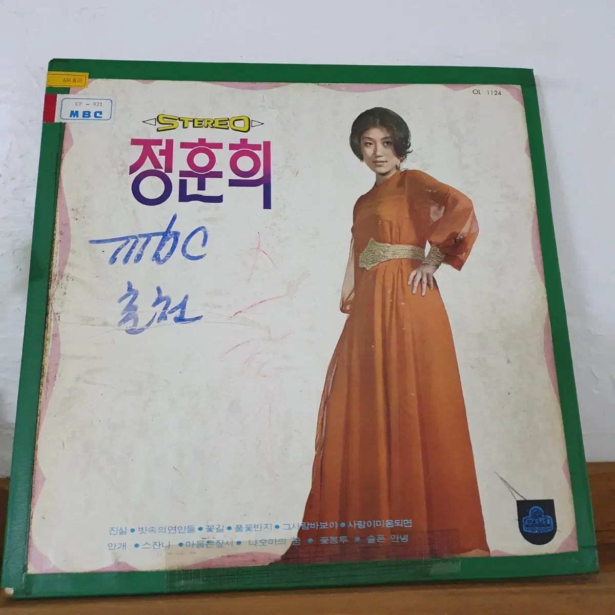 정훈희 LP  1972   진실  안개    방송용